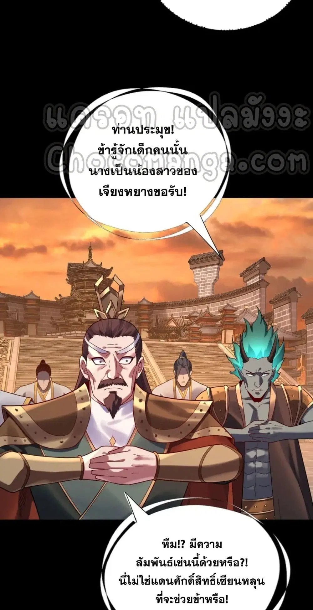 Villain is here ตอนที่ 106 หน้า 5