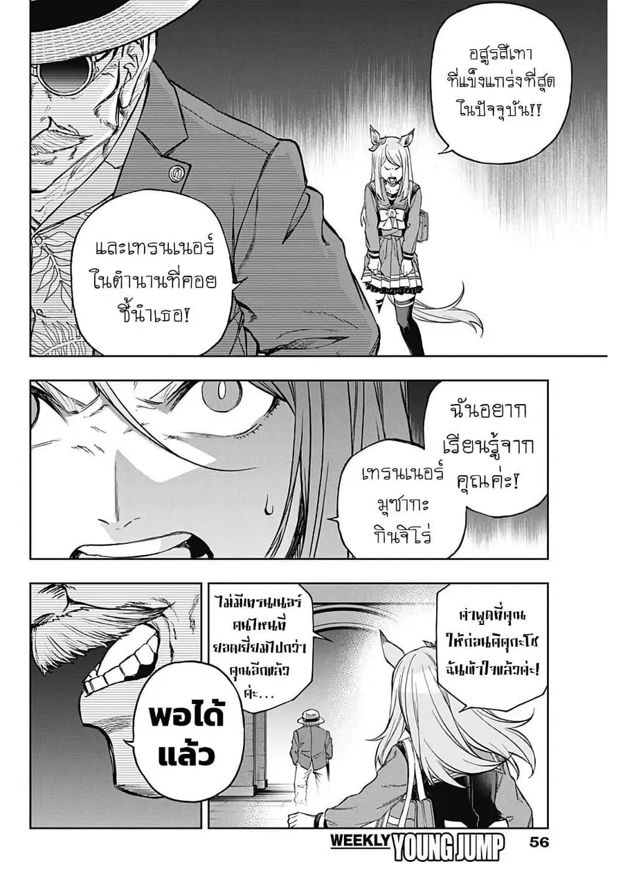 Uma Musume: Cinderella Gray ตอนที่ 193 หน้า 15