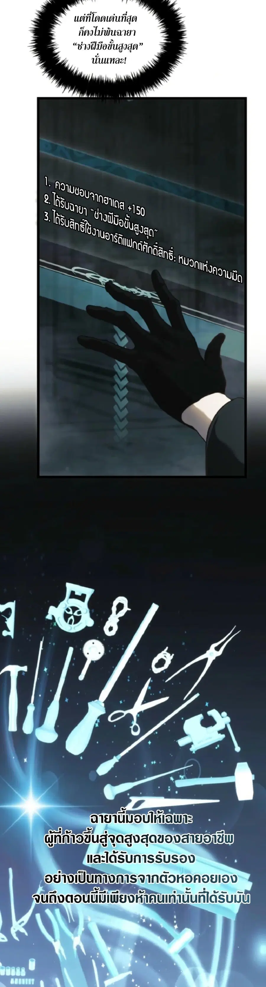 Second Life Ranker ตอนที่ 212 หน้า 35