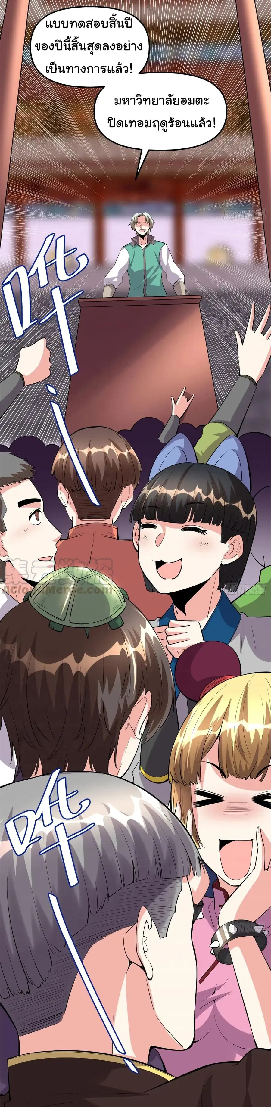 I might be A Fake Fairy ตอนที่ 91 หน้า 21