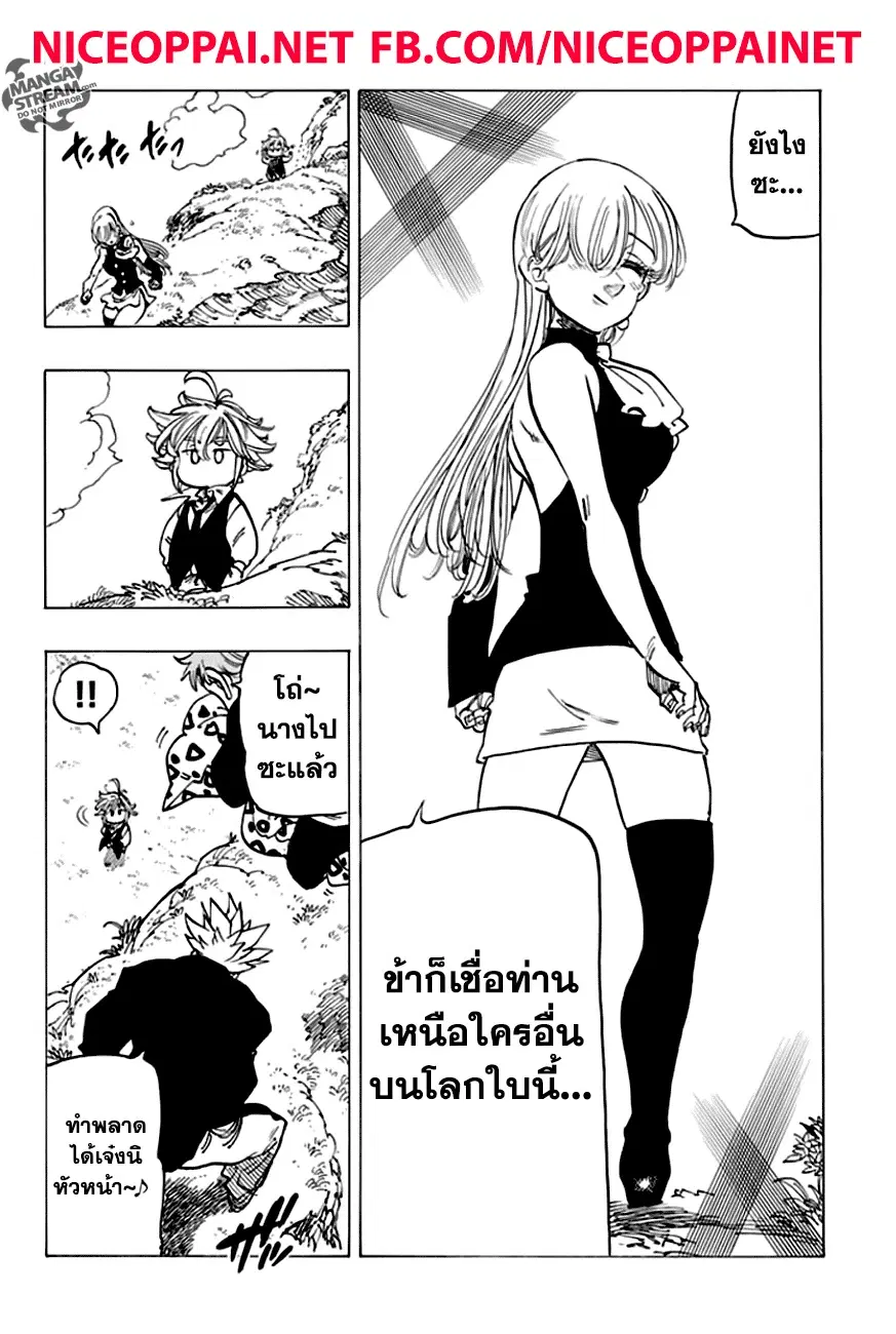 Nanatsu no Taizai ตอนที่ 221 หน้า 10