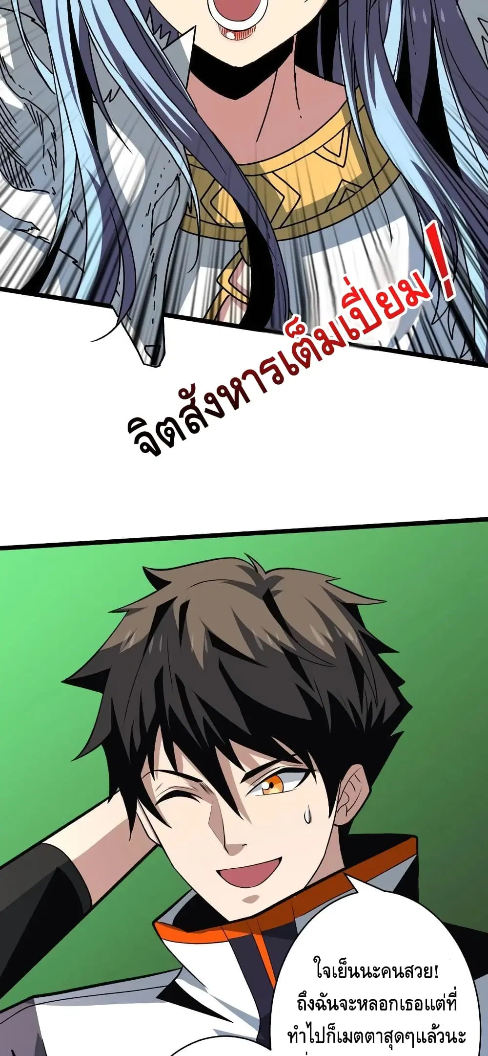 King Account at the Start ตอนที่ 158 หน้า 25