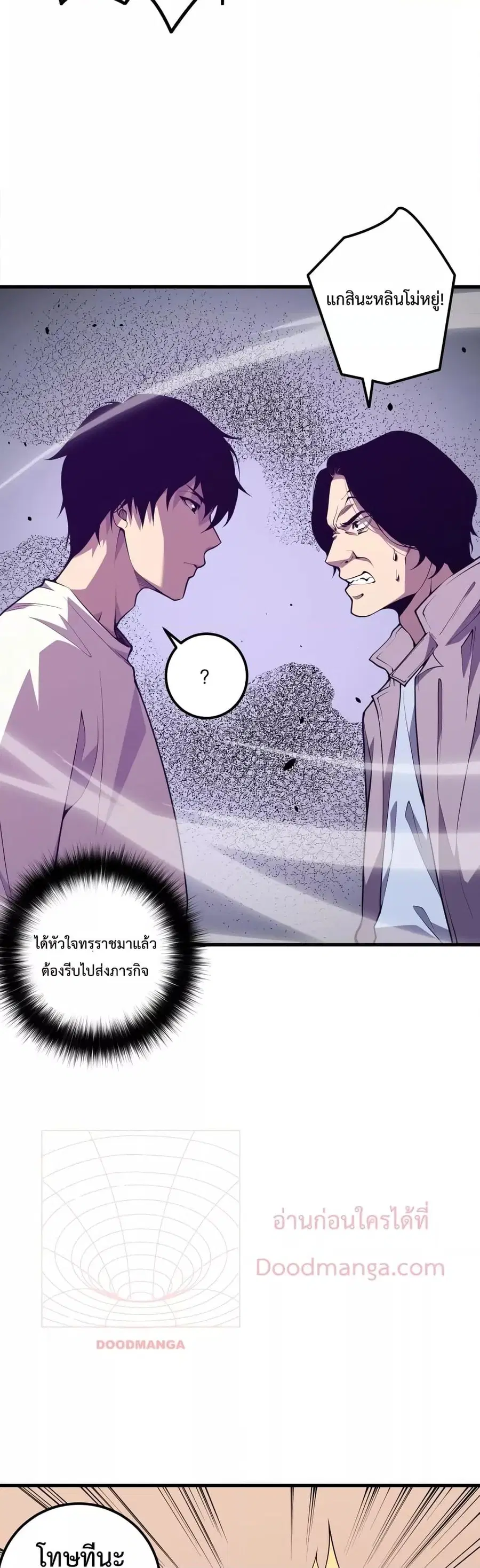 Necromancer King of The Scourge ตอนที่ 28 หน้า 17