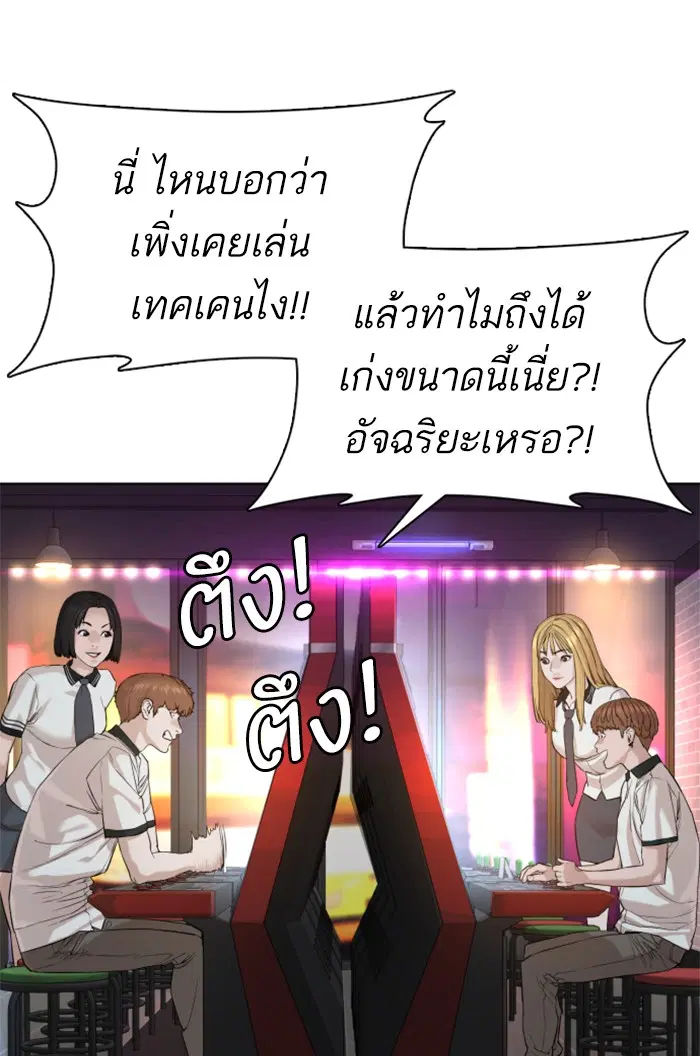 How to Fight ตอนที่ 57 หน้า 137