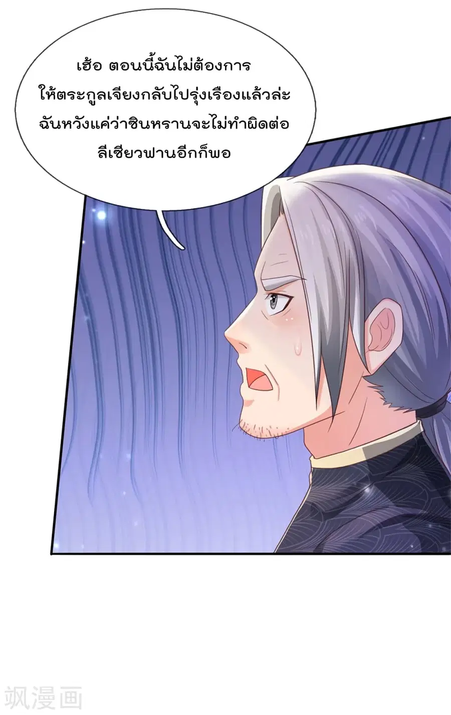 I’m the Great Immortal ตอนที่ 295 หน้า 25