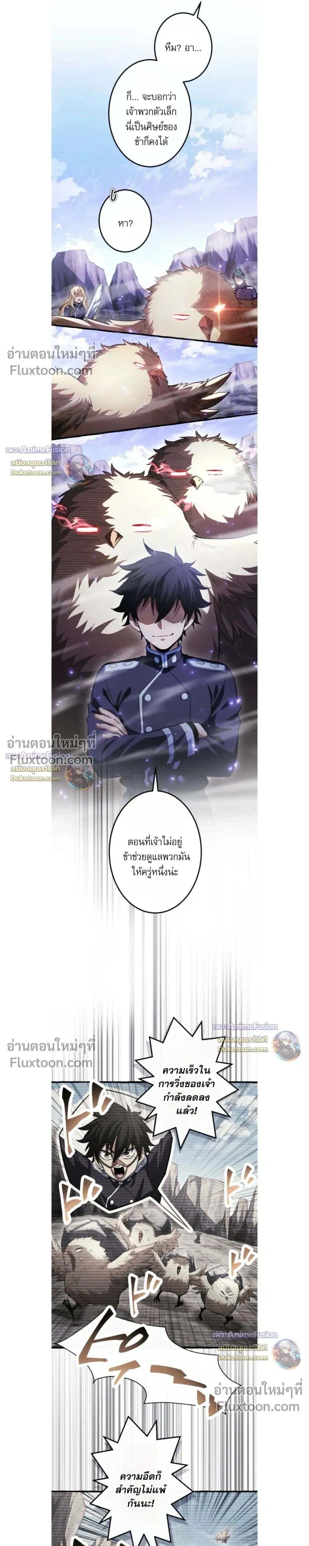 Reincarnates as His Descendant 1000 Years Later ตอนที่ 42 หน้า 7