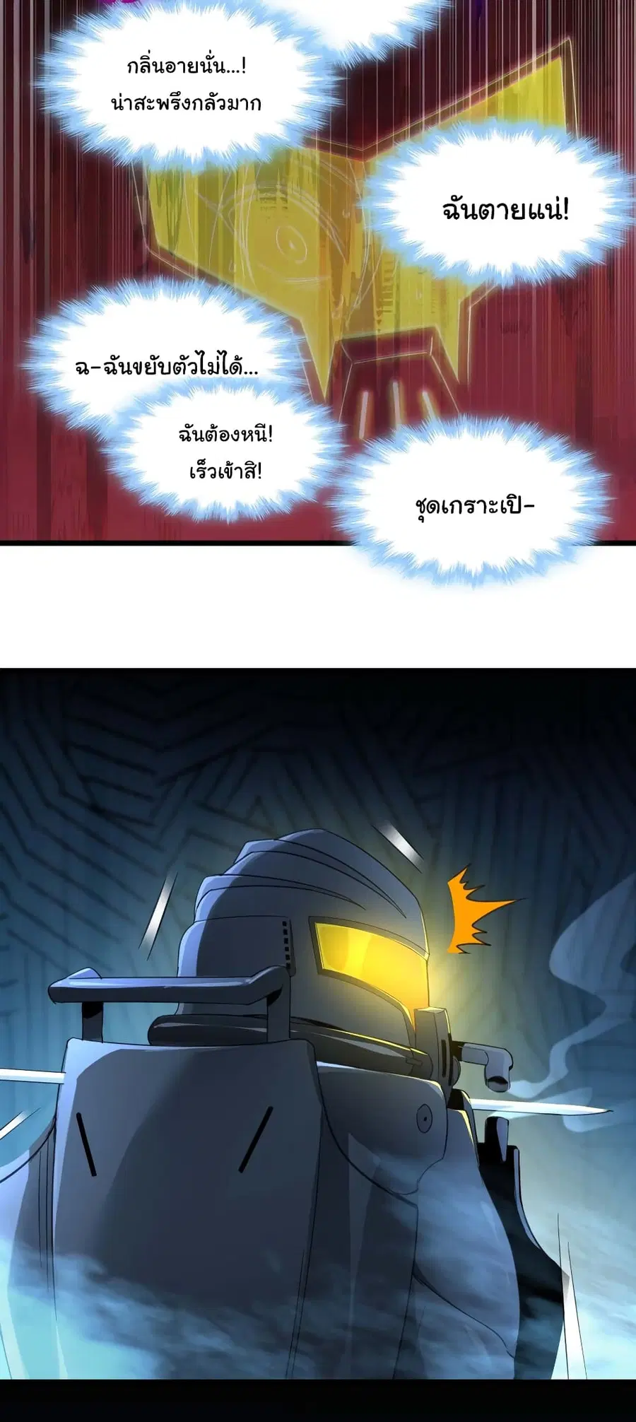 I’m Really Not the Evil God’s Lackey ตอนที่ 103 หน้า 6