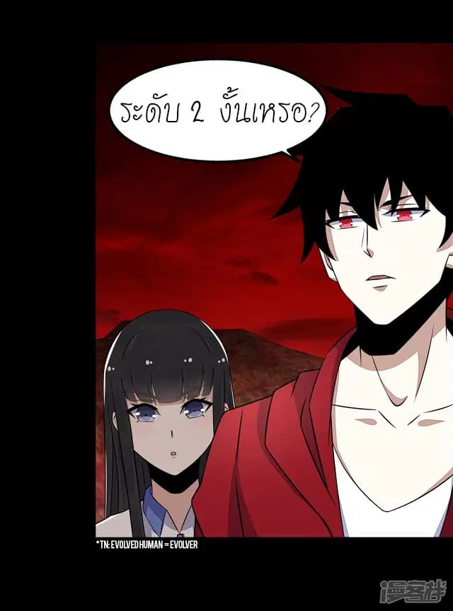 The King of Doom ตอนที่ 124 หน้า 5