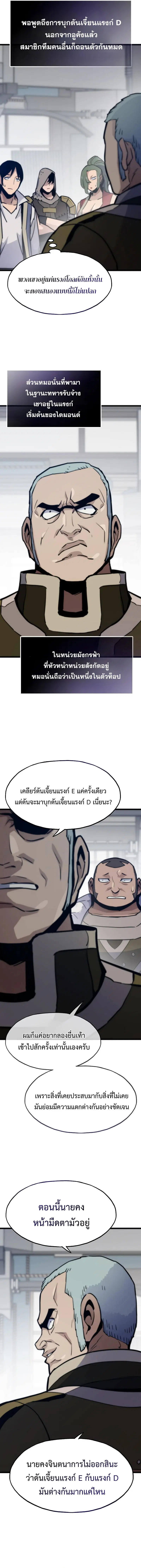 Past Life Returner ตอนที่ 102 หน้า 7