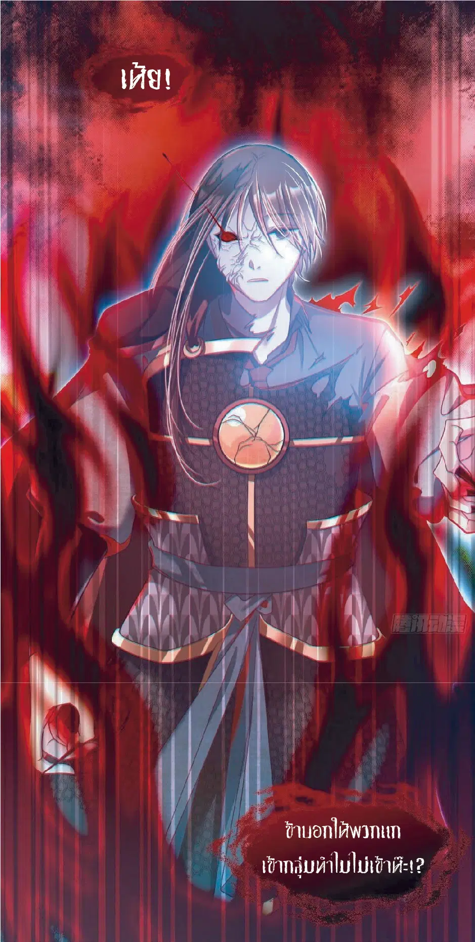 The Immortal Emperor Luo Wuji Has Returned ตอนที่ 29 หน้า 39