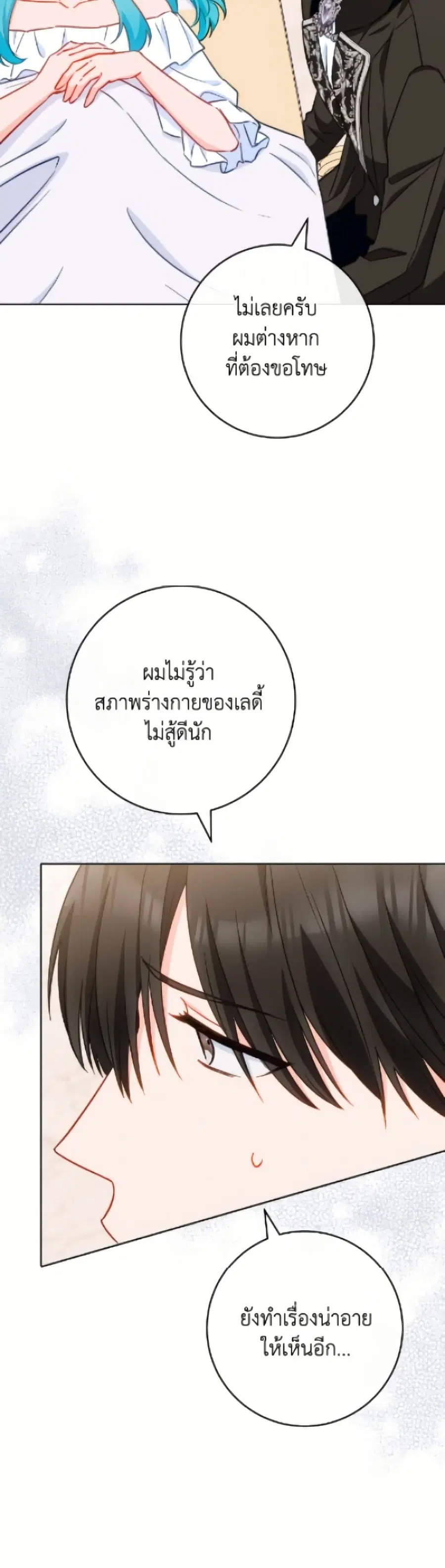The Young Lady Is a Royal Chef ตอนที่ 176 หน้า 26