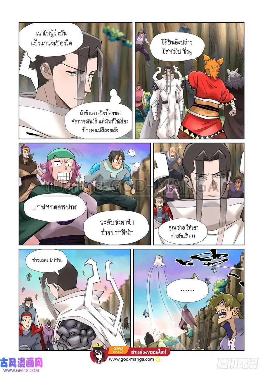 Tales of Demons and Gods ตอนที่ 388 หน้า 17