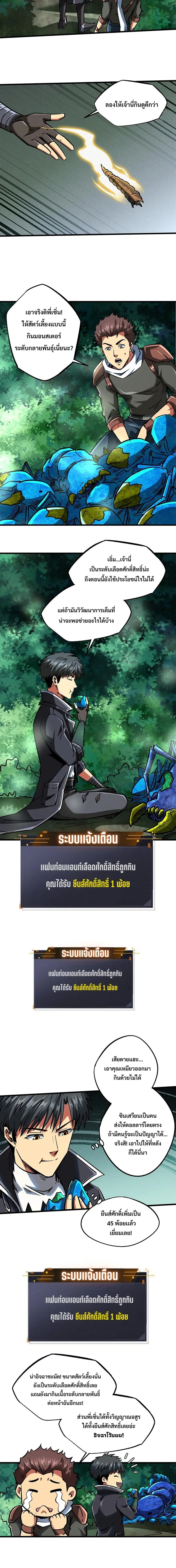 Super Gene ตอนที่ 62 หน้า 4