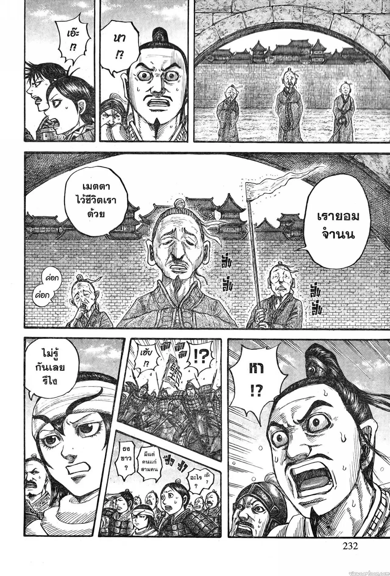 Kingdom ตอนที่ 713 หน้า 6