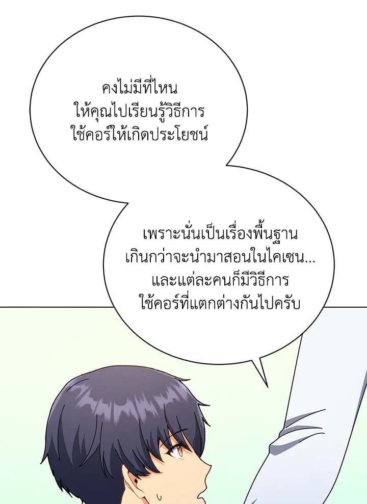 Necromancer Academy’s Genius Summoner ตอนที่ 33 หน้า 12