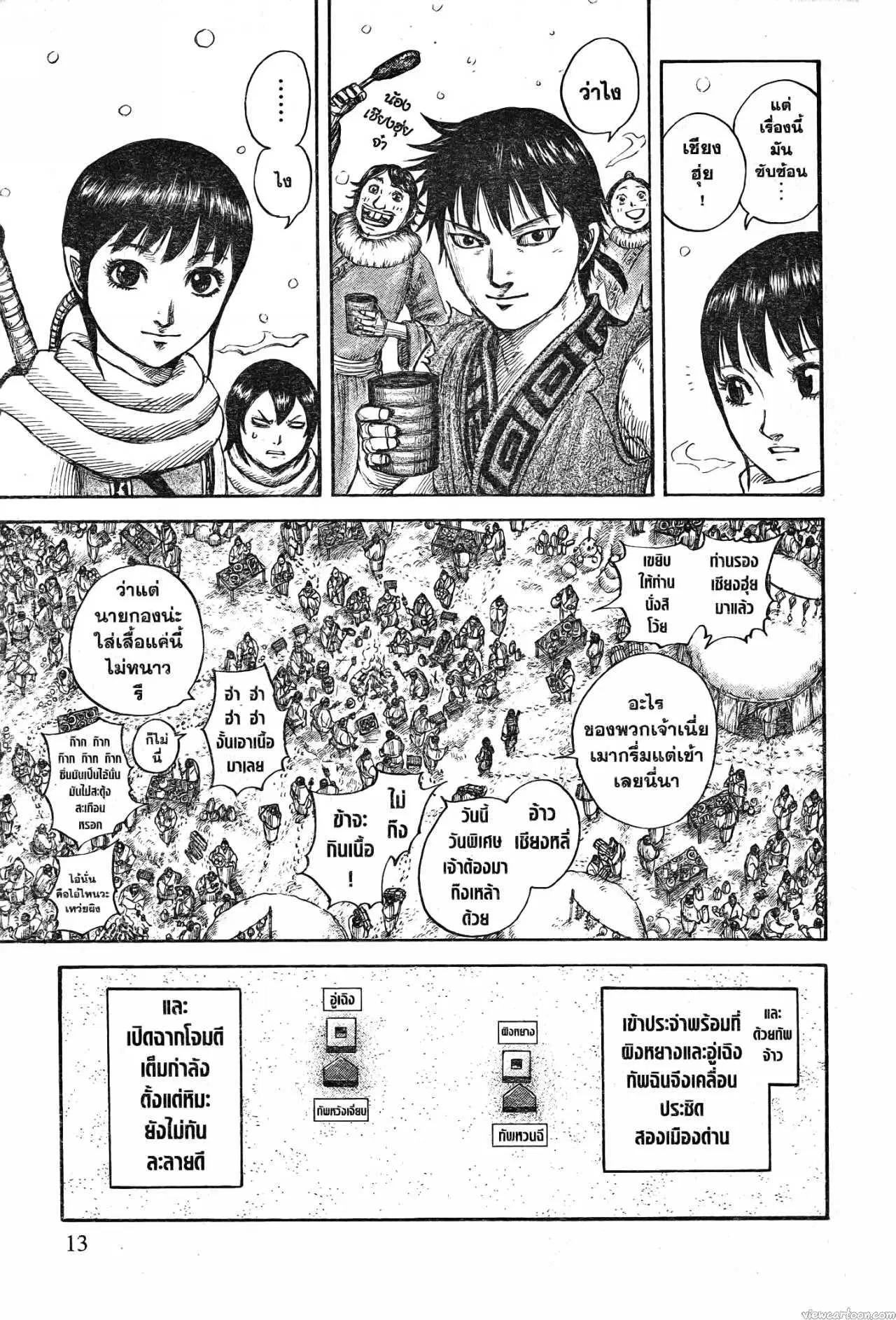 Kingdom ตอนที่ 702 หน้า 9