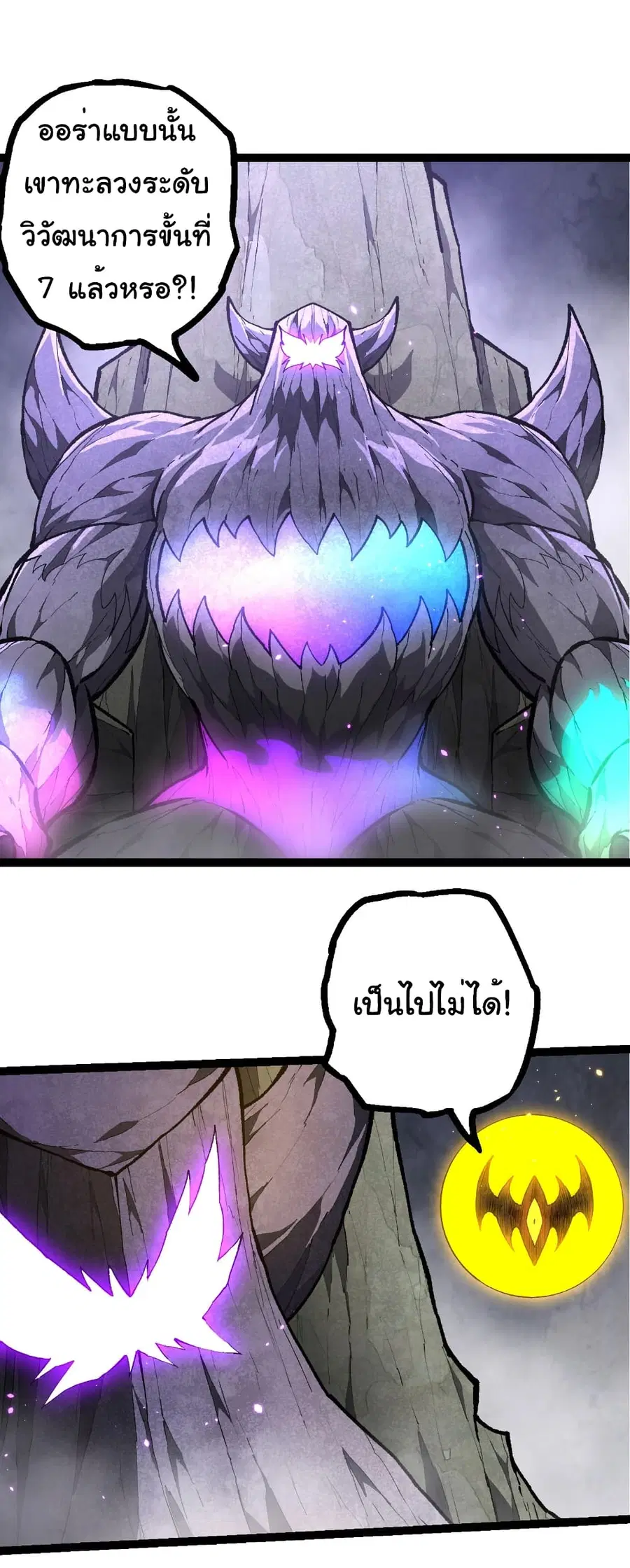 Evolution from the Big Tree ตอนที่ 480 หน้า 15