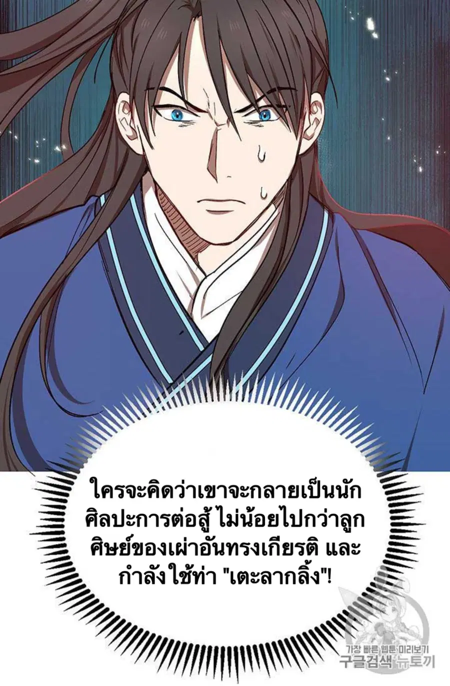 Path of the Shaman ตอนที่ 10 หน้า 55