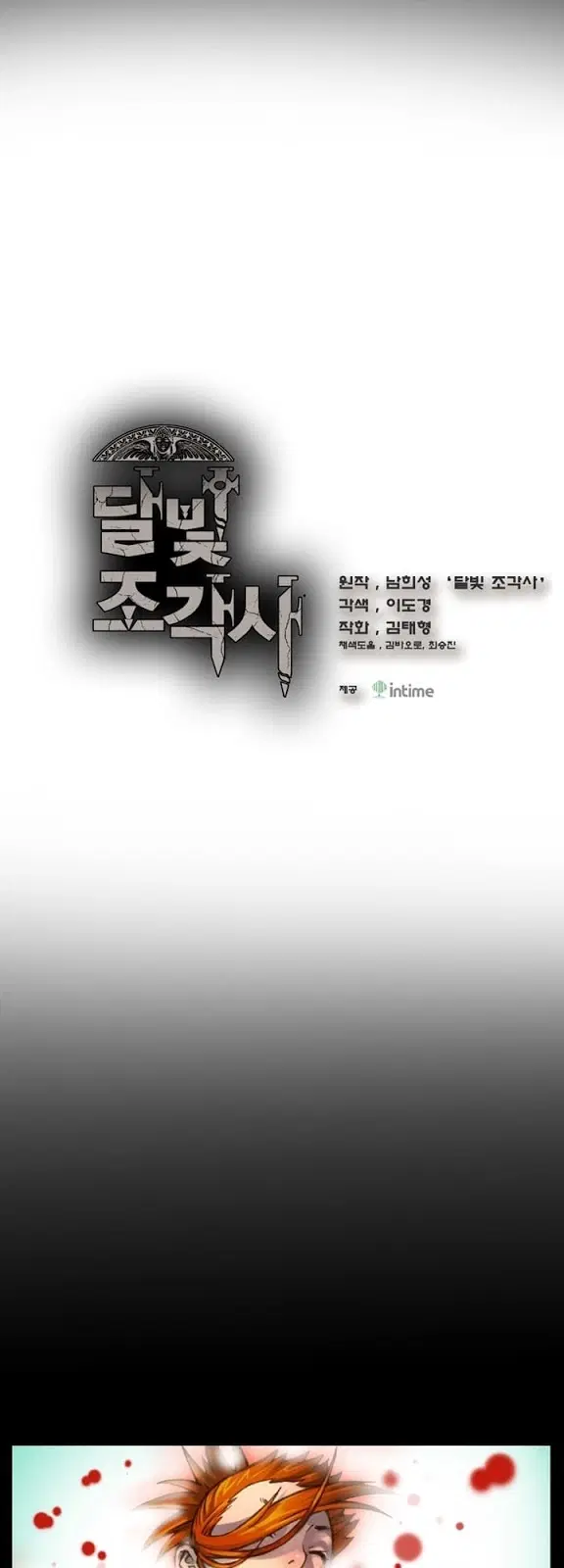 Legendary Moonlight Sculptor ตอนที่ 45 หน้า 4