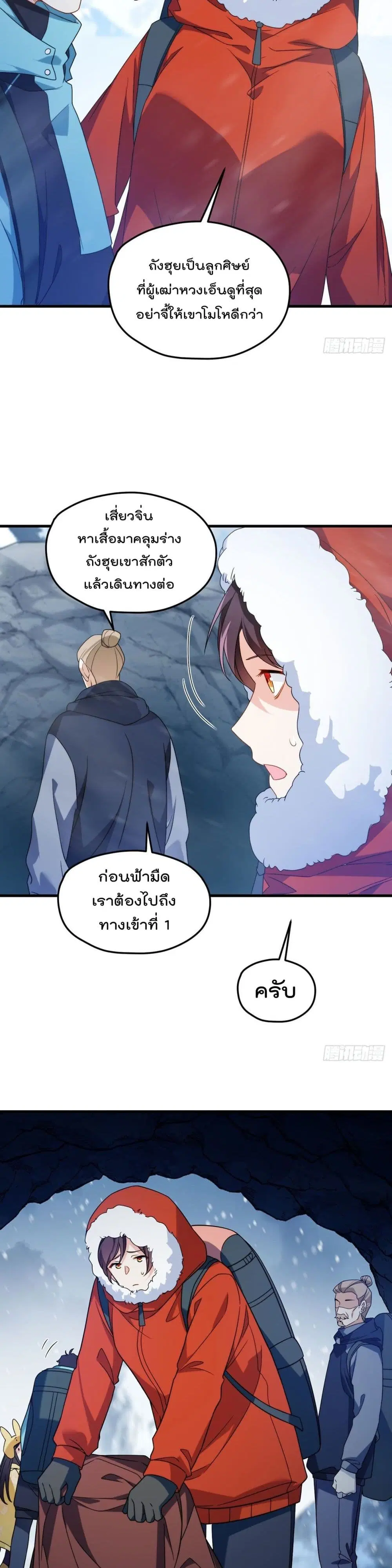 The Immortal Emperor Luo Wuji Has Returned ตอนที่ 141 หน้า 10