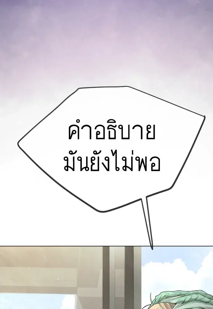 Superhuman Era ตอนที่ 190 หน้า 140