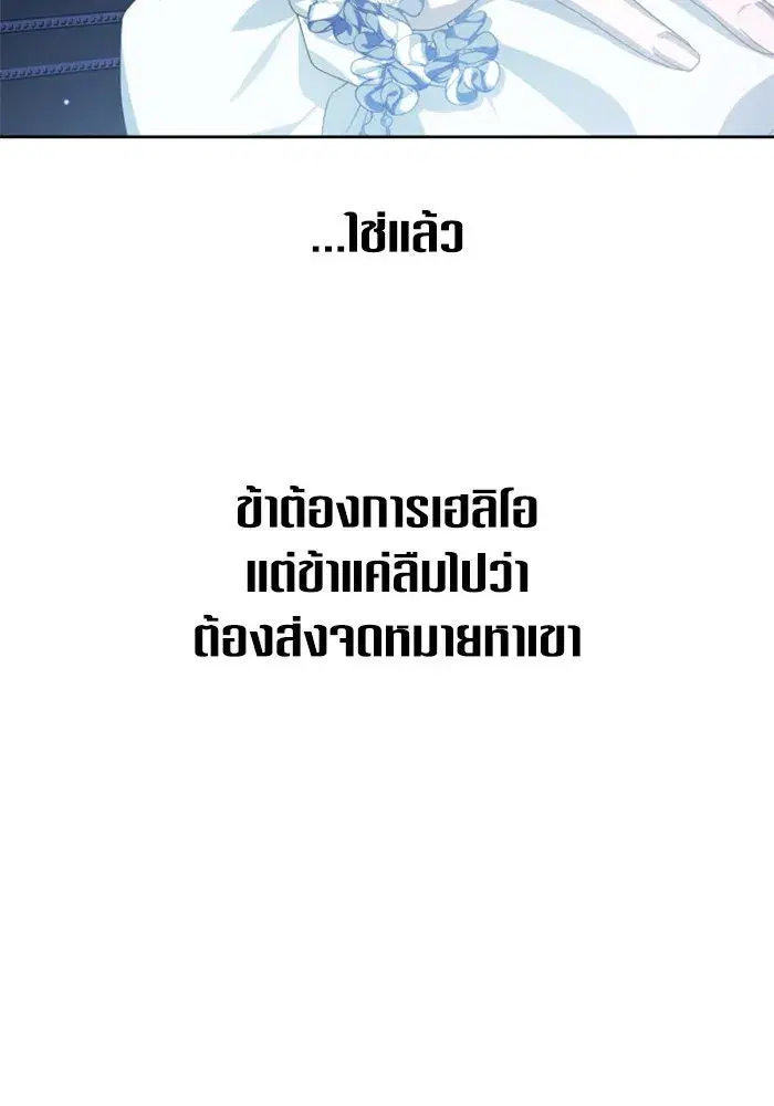 Your Throne ตอนที่ 161 หน้า 20