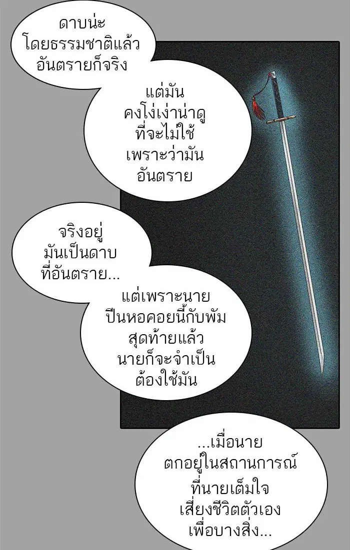 Tower of God ตอนที่ 494 หน้า 101