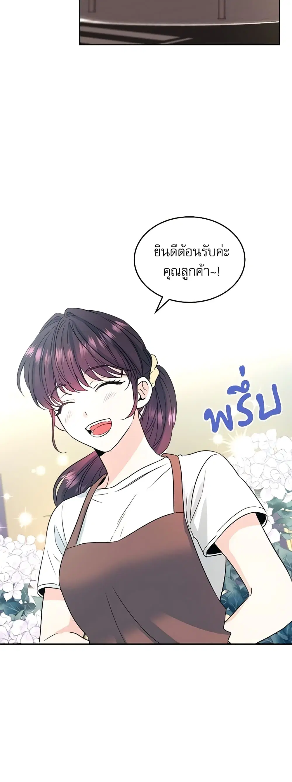 My Life as an Internet Novel ตอนที่ 120 หน้า 20