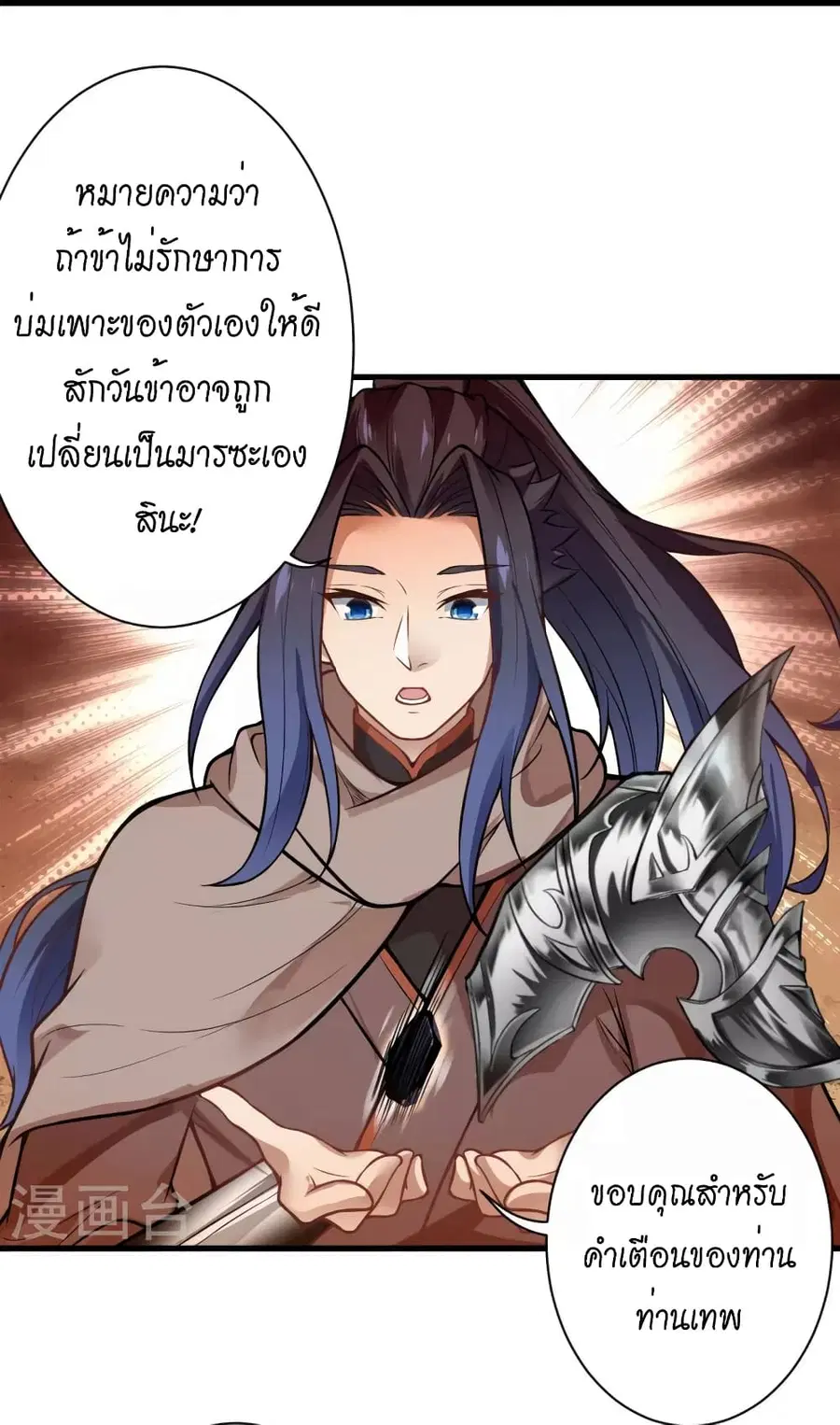 Against the Gods ตอนที่ 521 หน้า 37