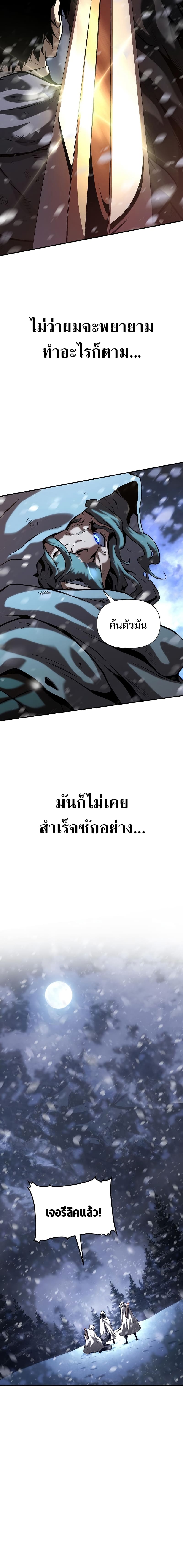 The Priest of Corruption ตอนที่ 1 หน้า 4