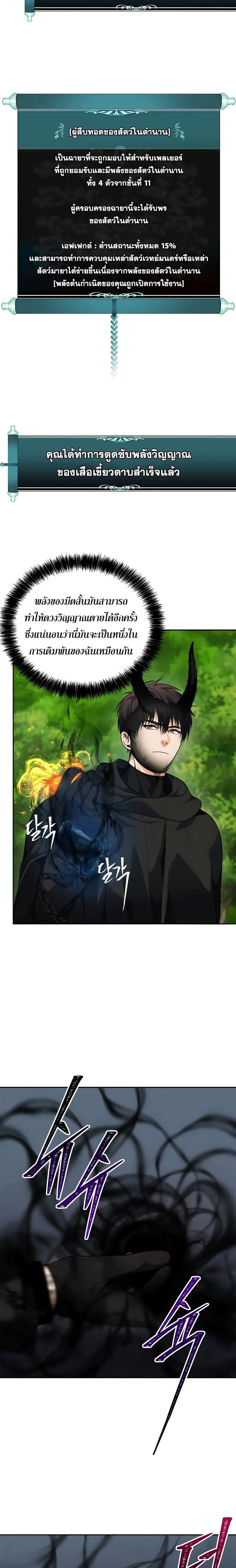 Ranker Who Lives A Second Time ตอนที่ 73 หน้า 22