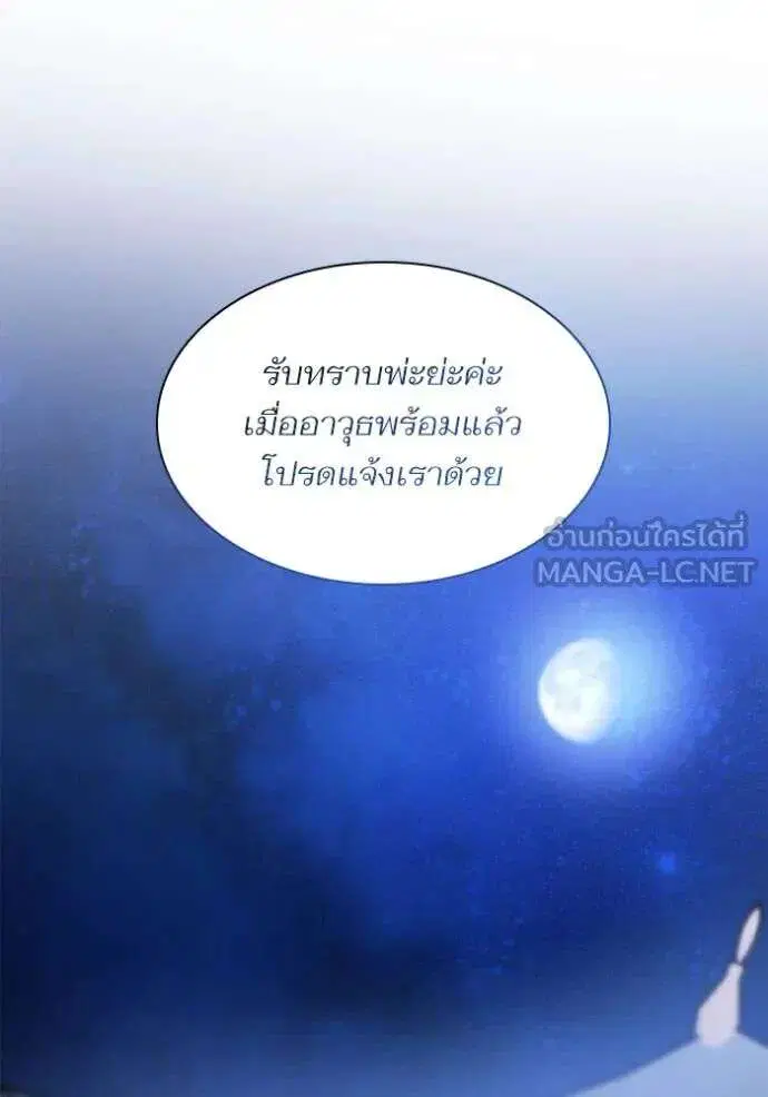 Sister I Am the Queen in This Life ตอนที่ 129 หน้า 120