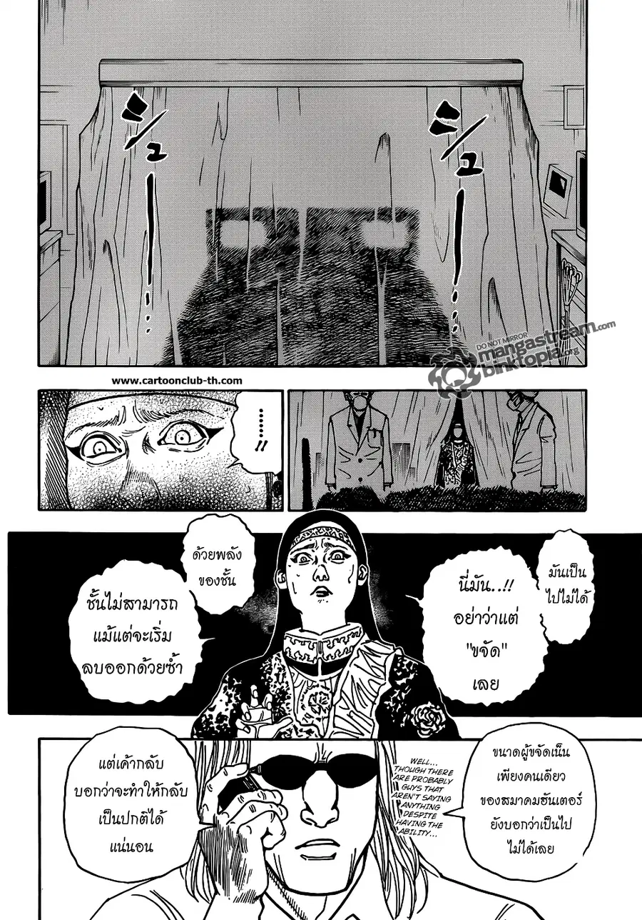 Hunter x Hunter ตอนที่ 325 หน้า 9