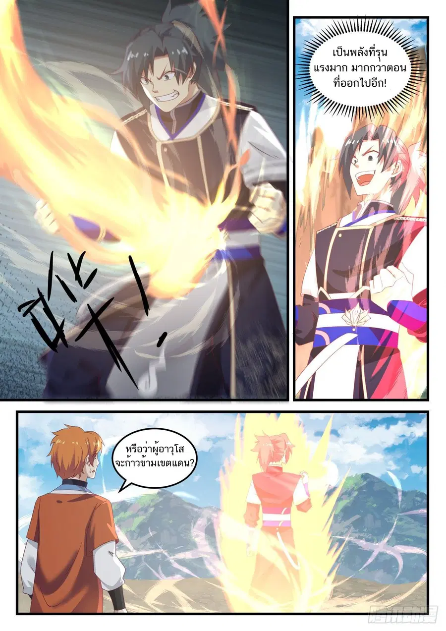 Martial Peak ตอนที่ 728 หน้า 14