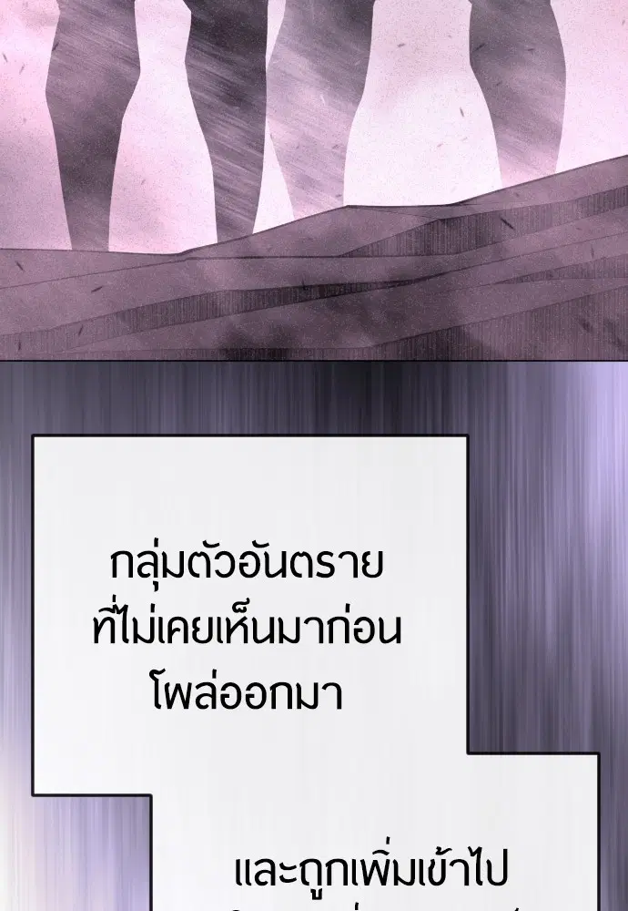 Superhuman Era ตอนที่ 182 หน้า 90