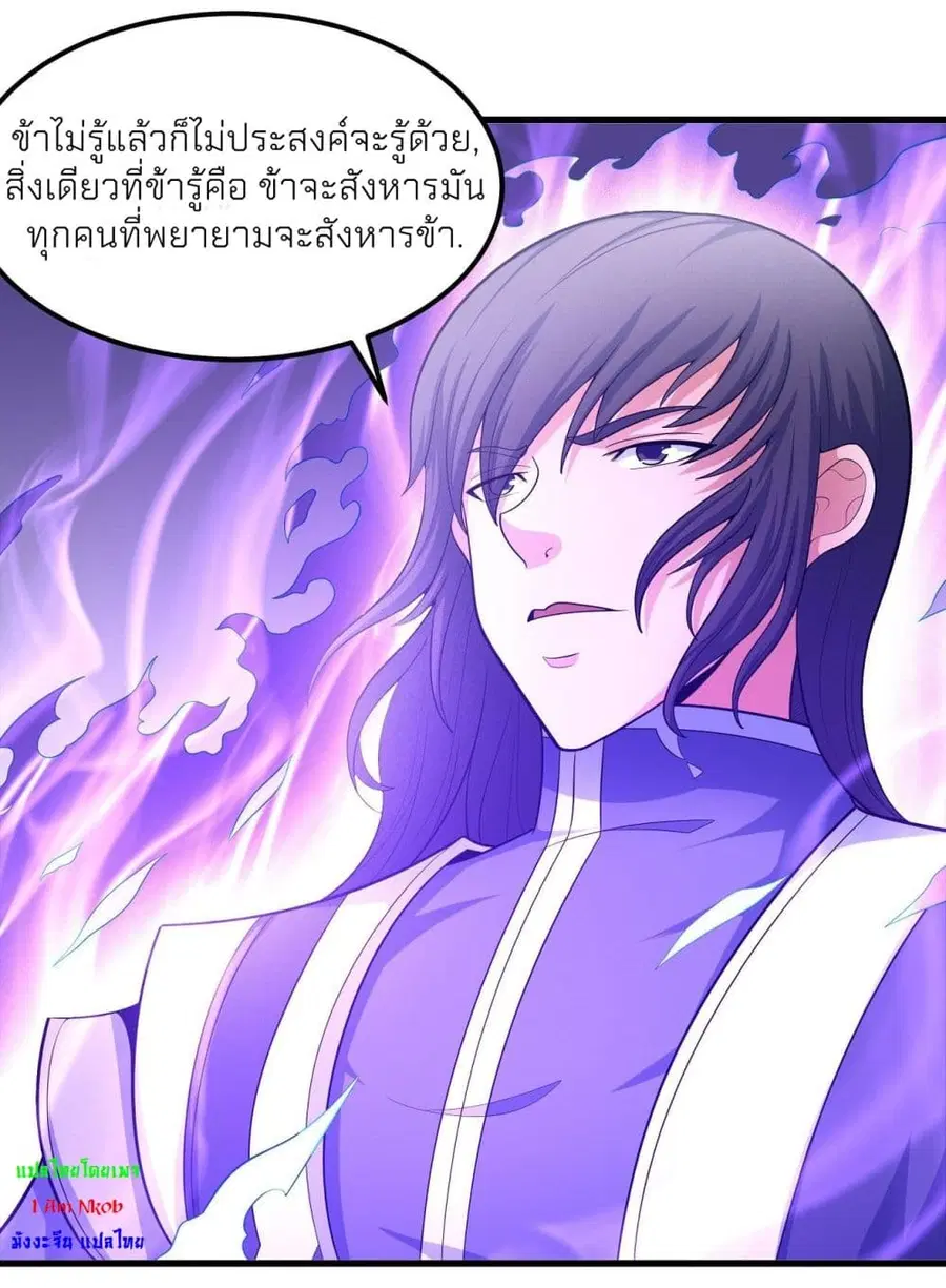 God of Martial Arts ตอนที่ 454 หน้า 24