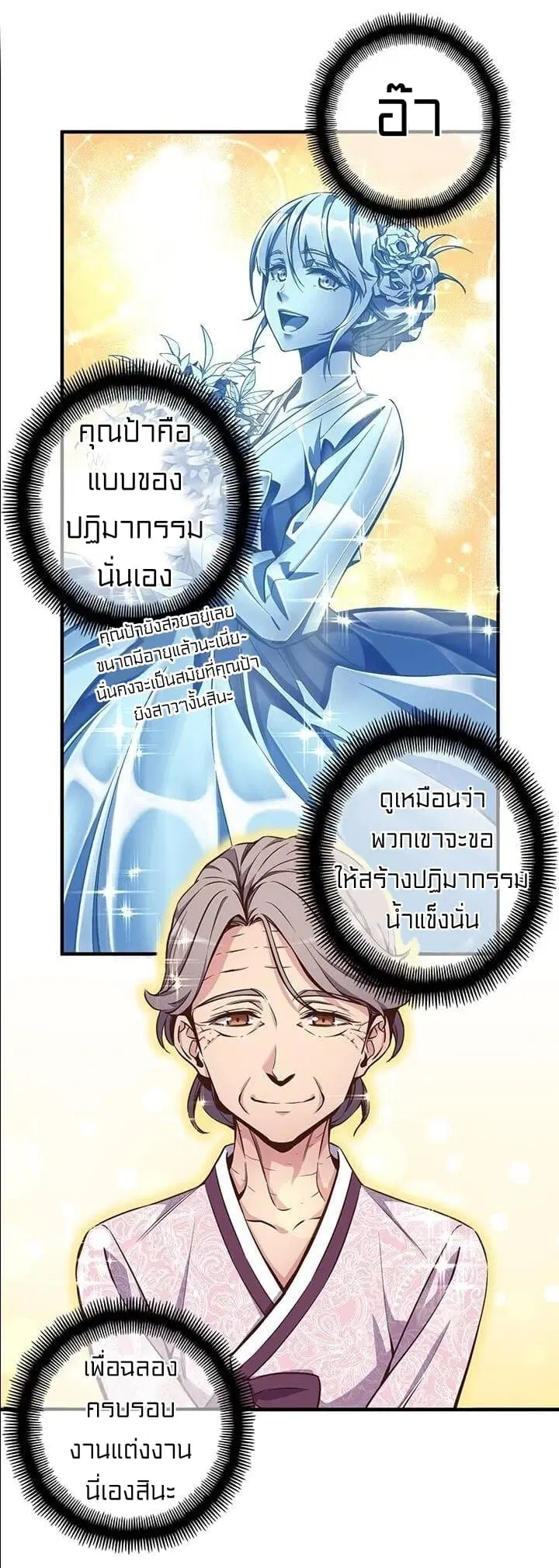 Legendary Moonlight Sculptor ตอนที่ 133 หน้า 32