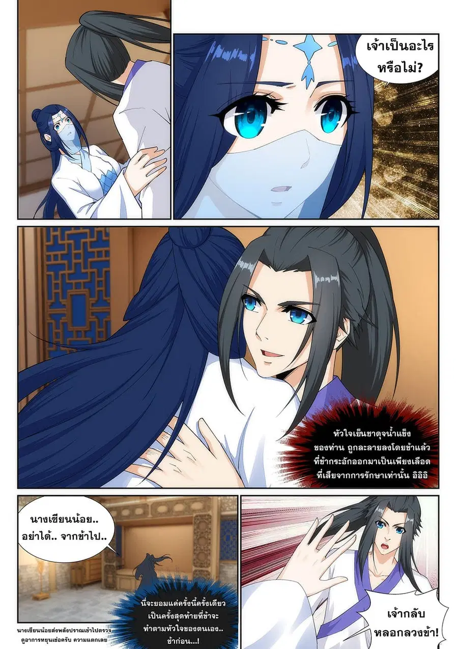 Against the Gods ตอนที่ 150 หน้า 8