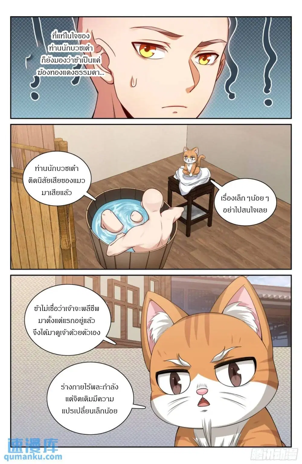 Nightwatcher ตอนที่ 293 หน้า 12