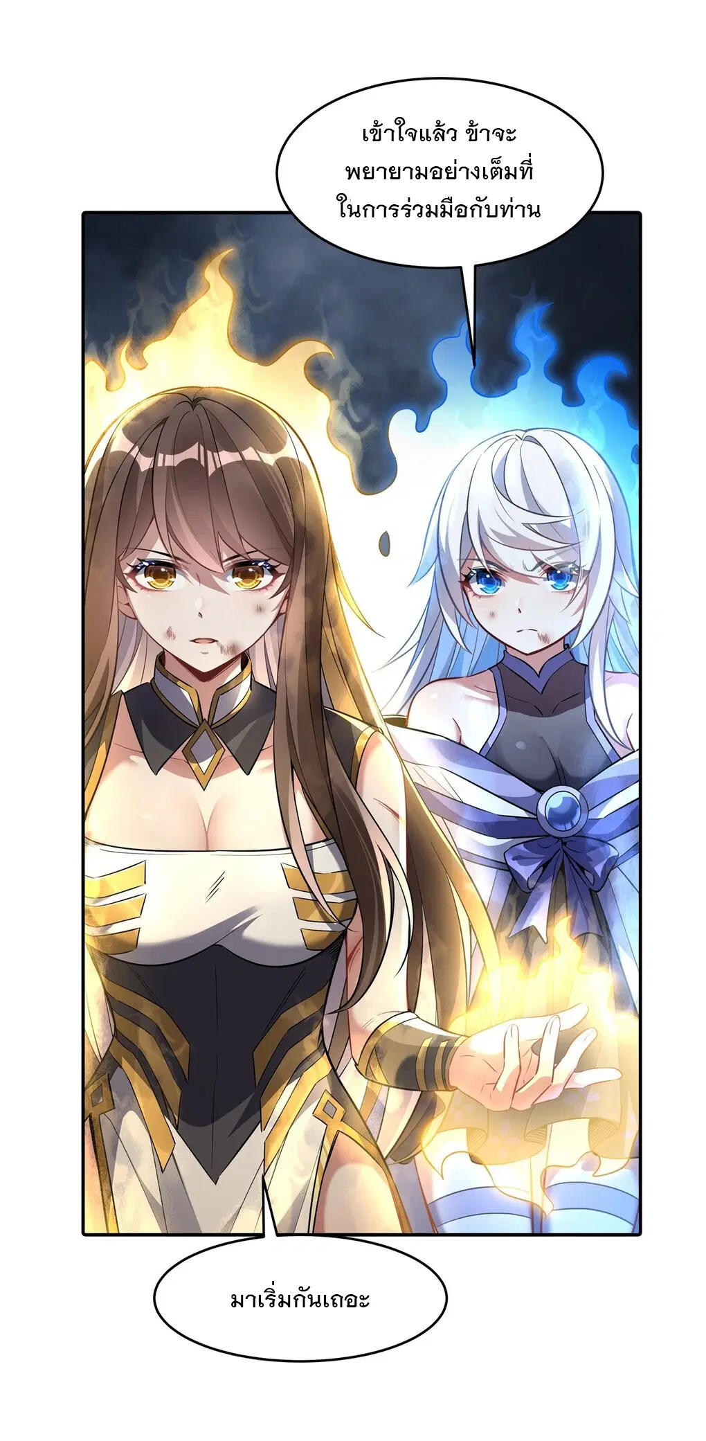 My Female Disciples are all Future Masters of the Heavens ตอนที่ 79 หน้า 42