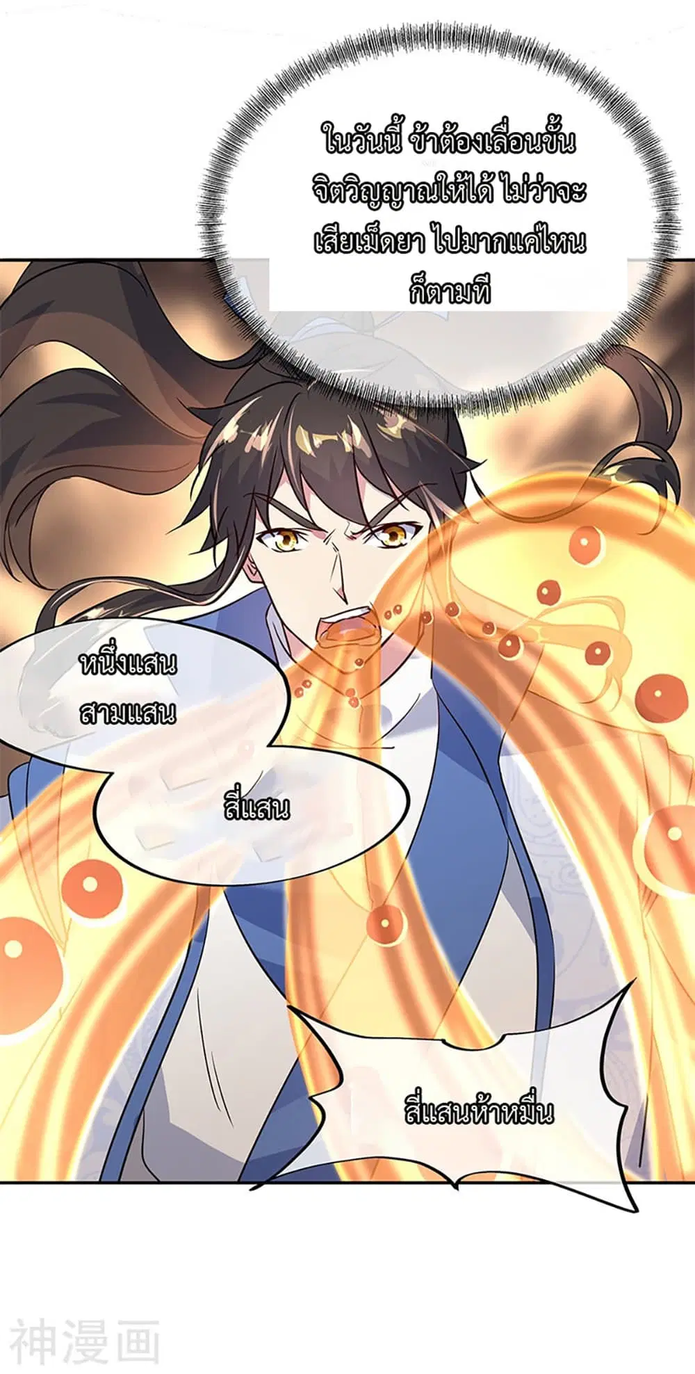 Peerless Battle Spirit (Tian Cang Zi Dongman) ตอนที่ 169 หน้า 12