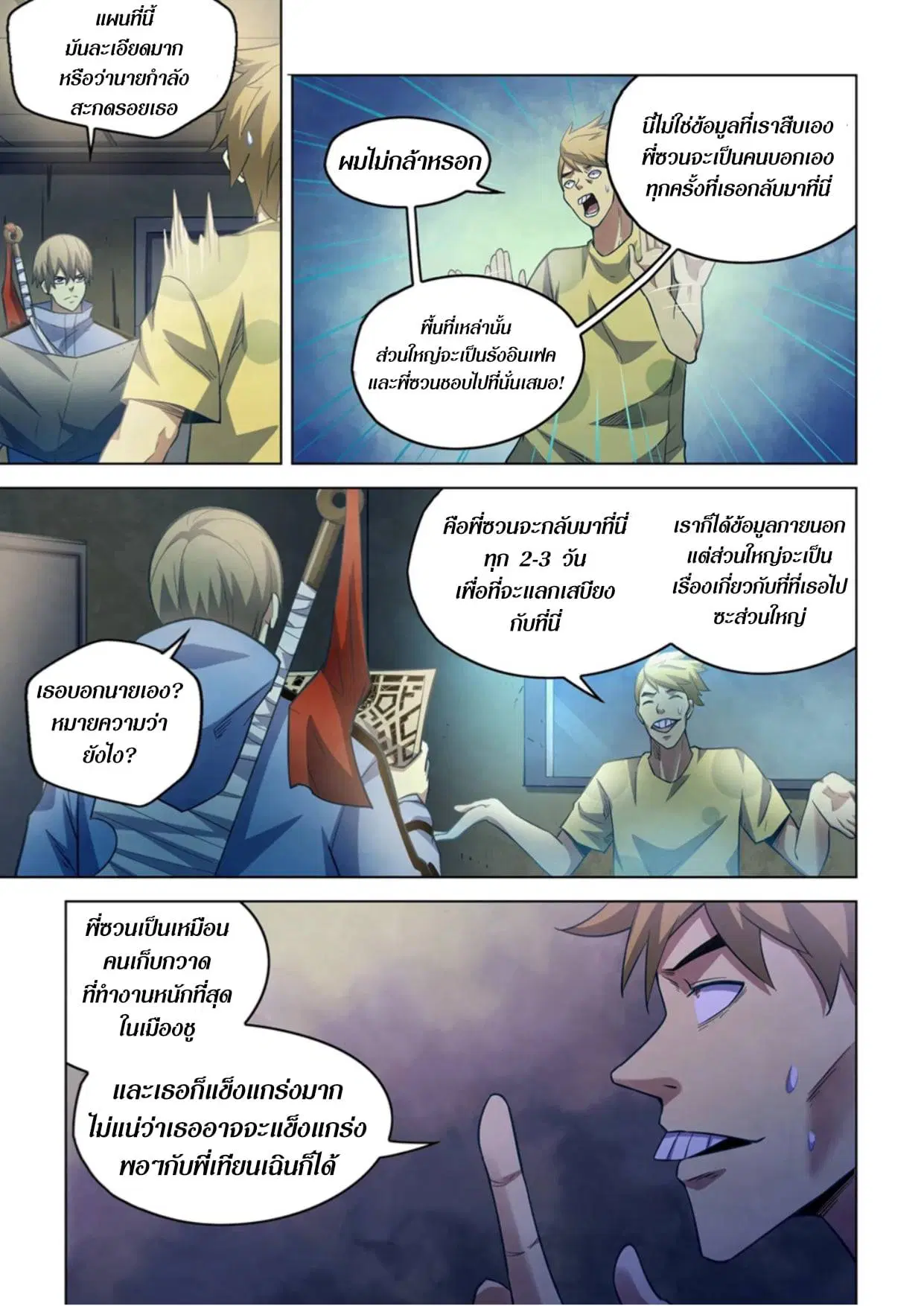 The Last Human ตอนที่ 266 หน้า 5