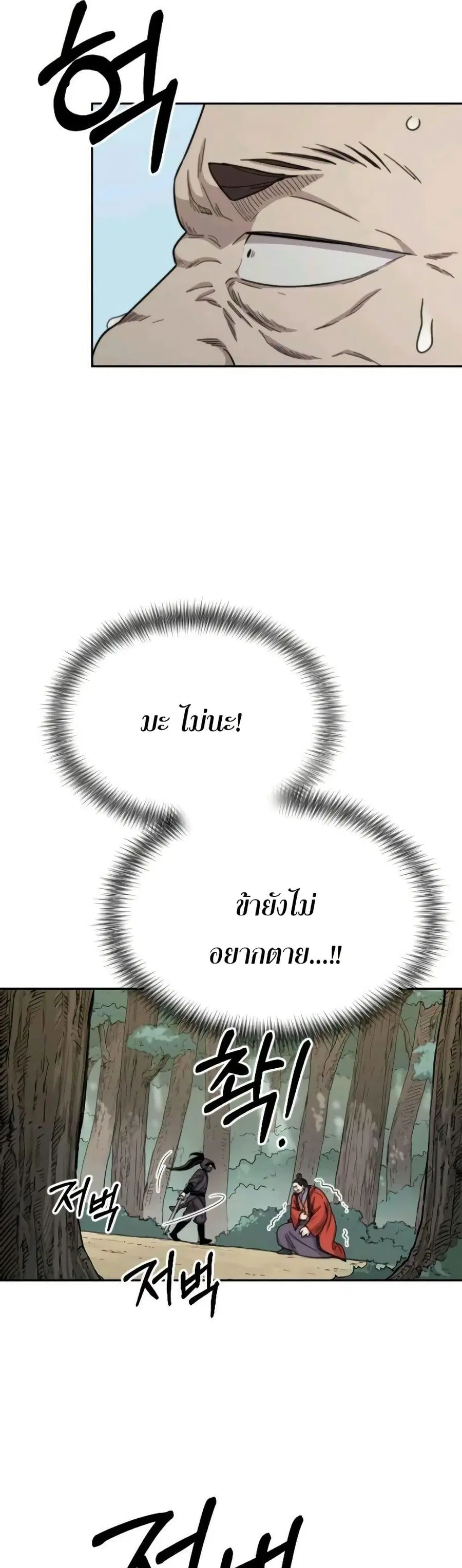 Return of the Mount Hua Sect ตอนที่ 12 หน้า 37