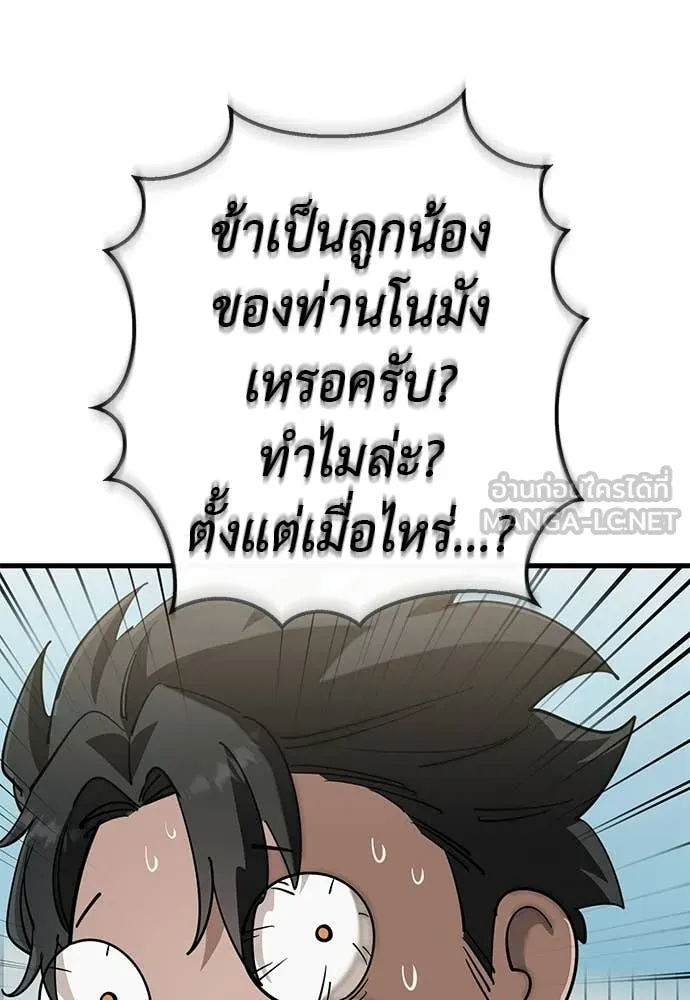 Reincarnation Path of The Underworld King ยอมรา ผู้พิพากษาจากนรก ตอนที่ 125 หน้า 49