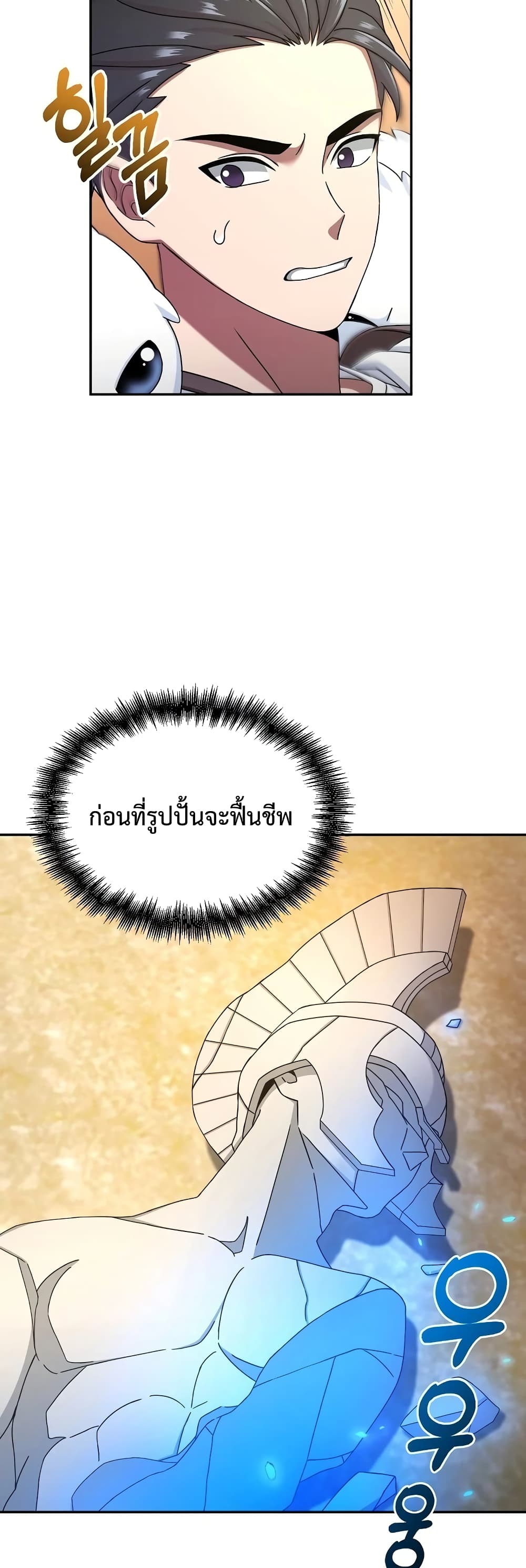 The Newbie Is Too Strong ตอนที่ 7 หน้า 24