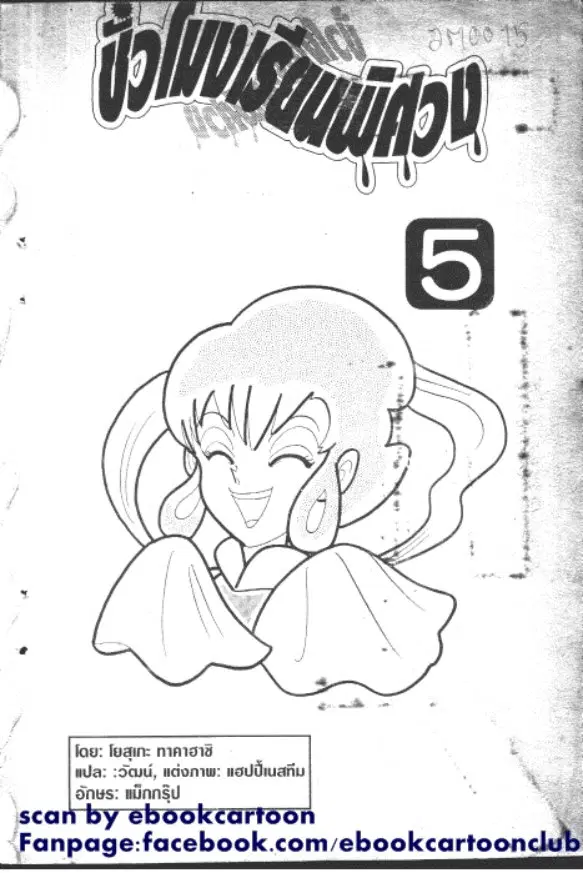 Gakkou Kaidan ตอนที่ 73 หน้า 1