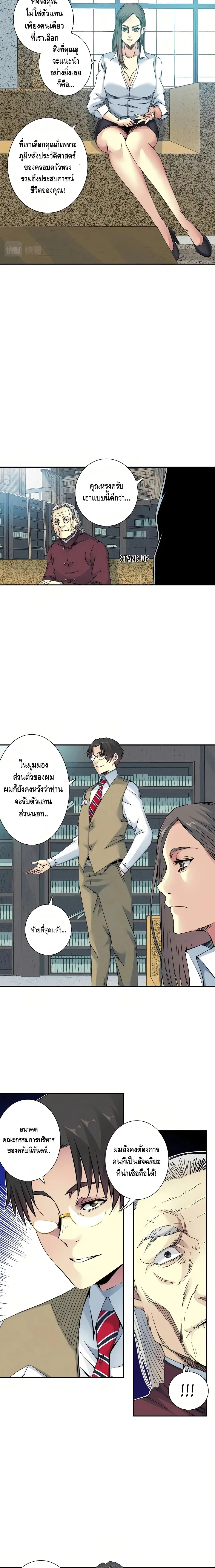 The Eternal Club ตอนที่ 57 หน้า 6