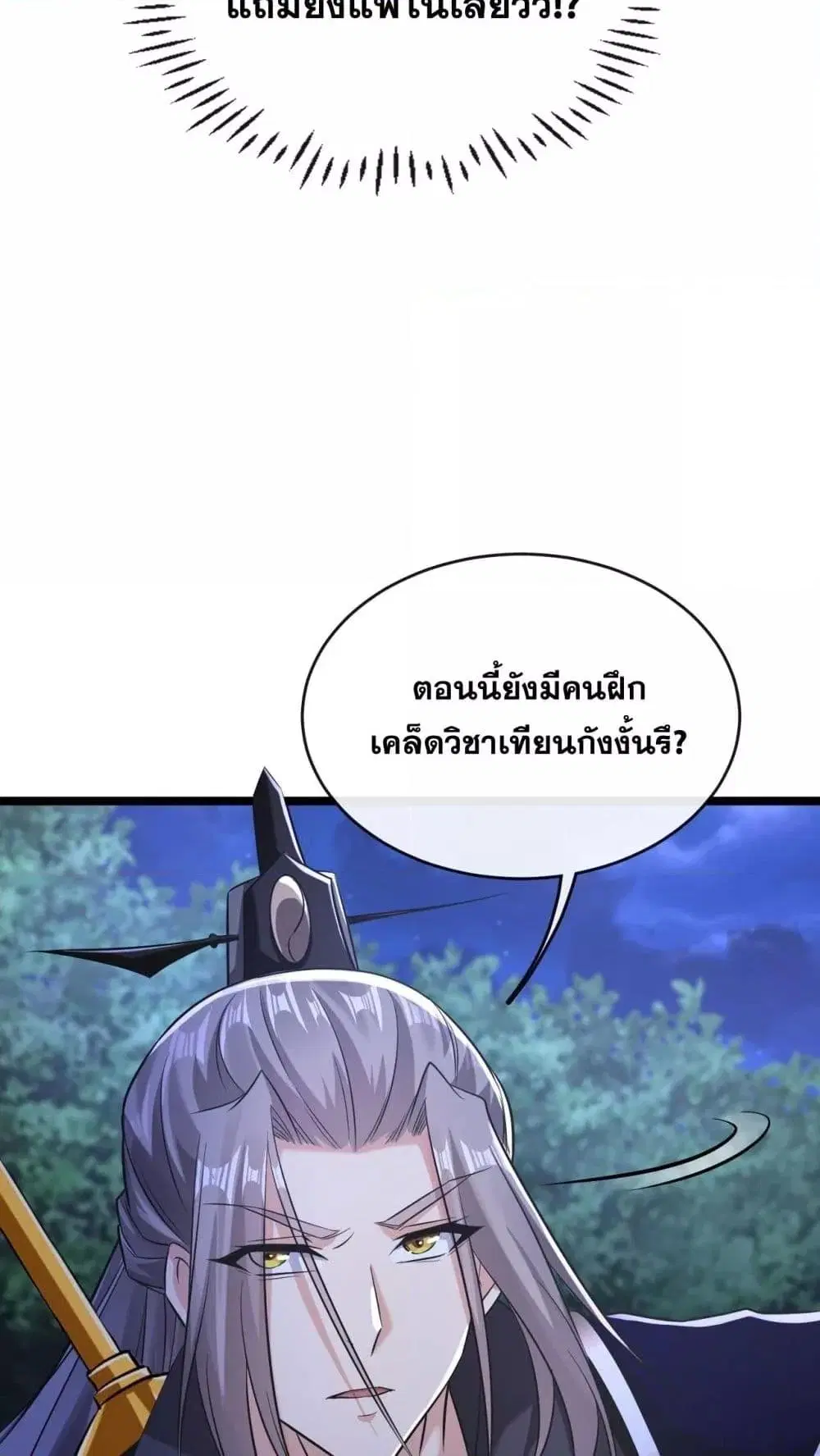 The Ten Great Emperors At The Beginning Are All My Apprentices ตอนที่ 36 หน้า 34