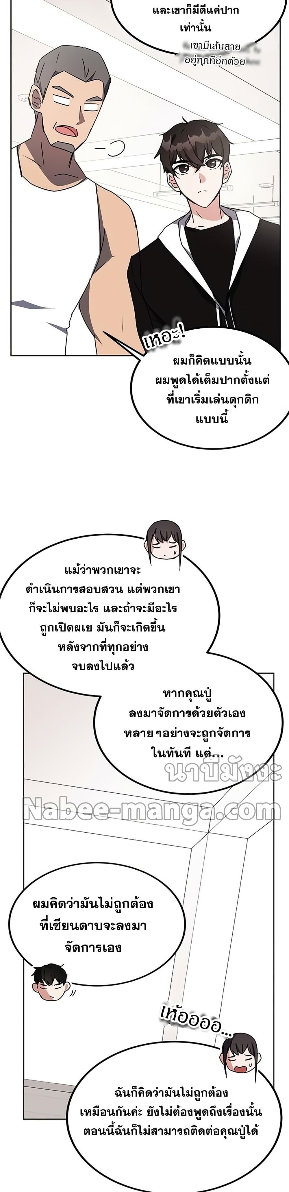 Transcension Academy สถาบันกวดวิชาสำหรับผู้เป็นเลิศ ตอนที่ 21 หน้า 10