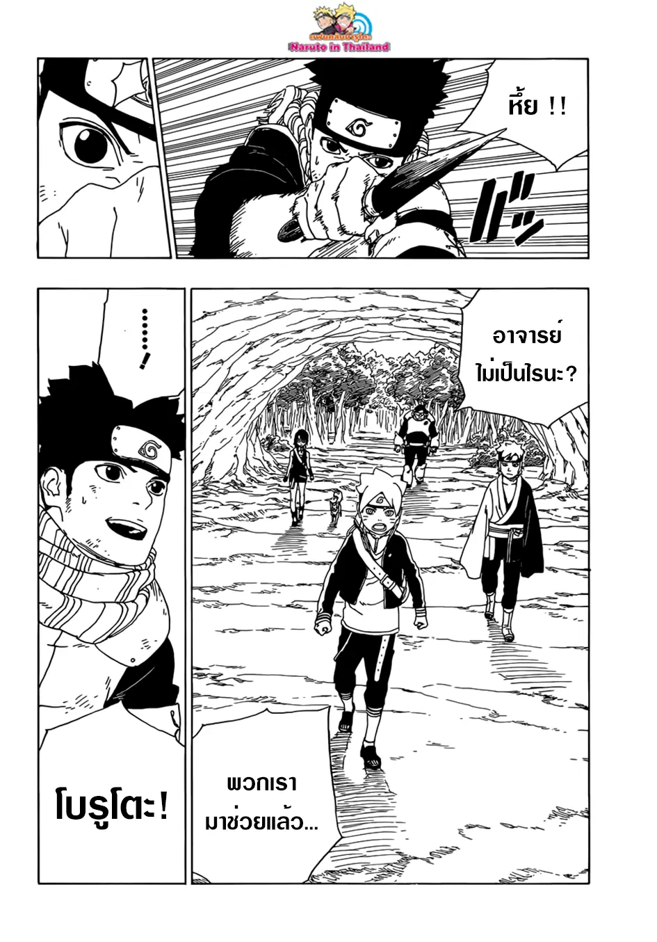 Boruto: Naruto Next Generations – โบรูโตะ: นารูโตะ เน็กซ์ เจนเนเรชั่น ตอนที่ 19 หน้า 36